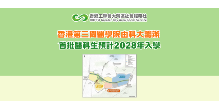 香港第三間醫學院由科大籌辦 首批醫科生預計2028年入學