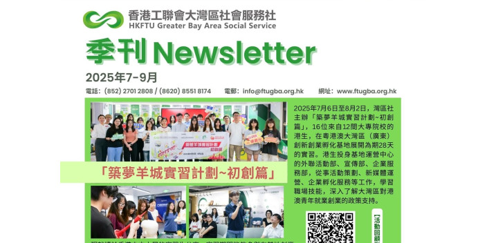 灣區社季刊（2025年7-9月）
