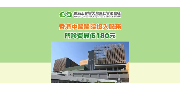香港中醫醫院投入服務，門診費最低180元