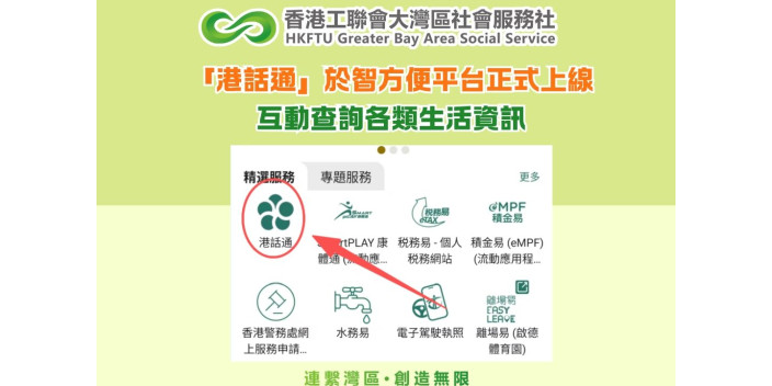 「港話通」於智方便平台正式上線　互動查詢各類生活資訊