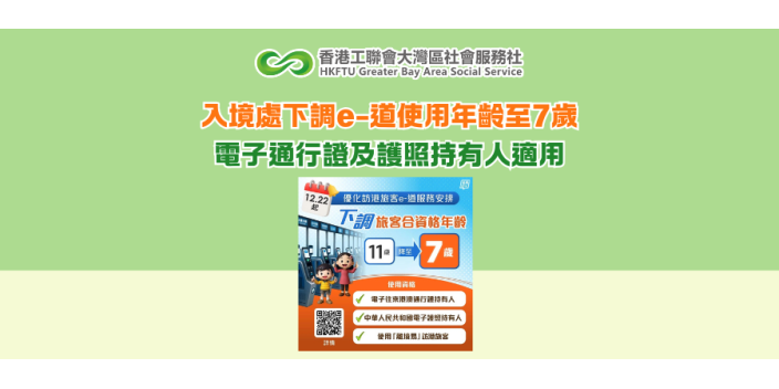 入境處下調e-道使用年齡至7歲 電子通行證及護照持有人適用
