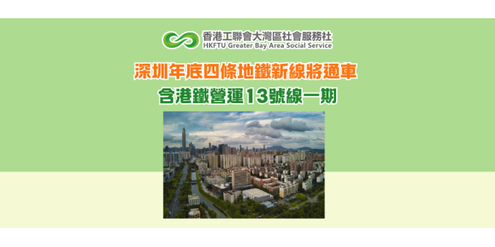 深圳年底四條地鐵新線將通車 含港鐵營運13號線一期