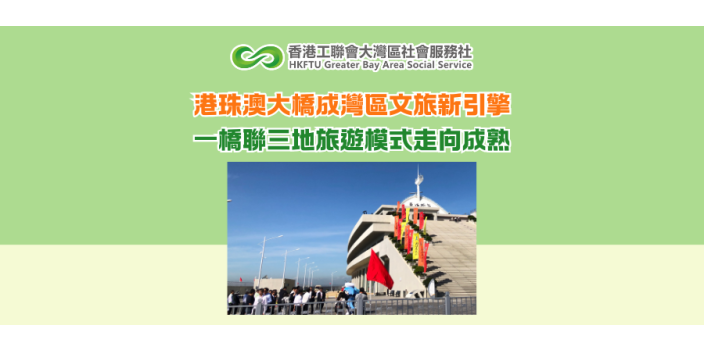 港珠澳大橋成灣區文旅新引擎 一橋聯三地旅遊模式走向成熟