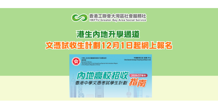 港生內地升學通道 文憑試收生計劃12月1日起網上報名