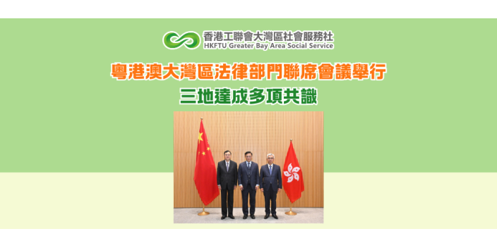 粵港澳大灣區法律部門聯席會議舉行 三地達成多項共識
