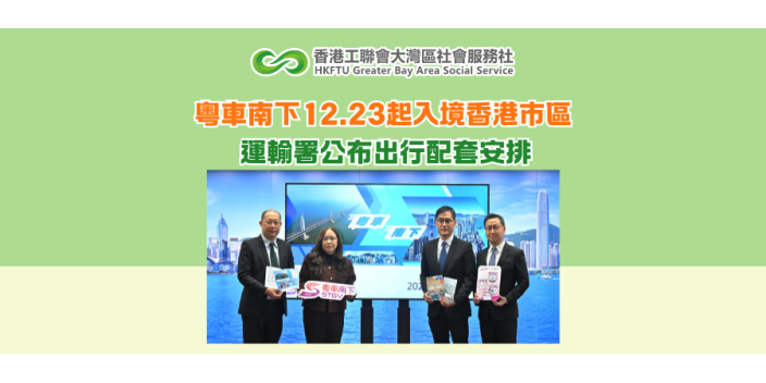 粵車南下12.23起入境香港市區 運輸署公布出行配套安排