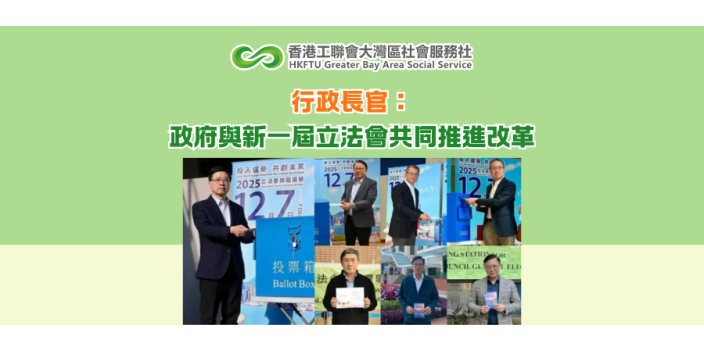 行政長官：政府與新一屆立法會共同推進改革