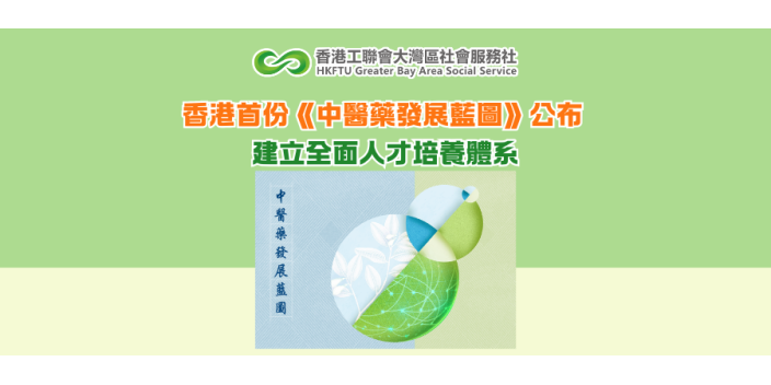 香港首份《中醫藥發展藍圖》公布 建立全面人才培養體系