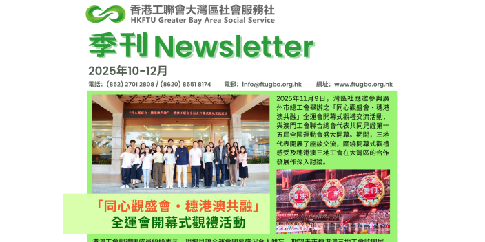 灣區社季刊（2025年10-12月）