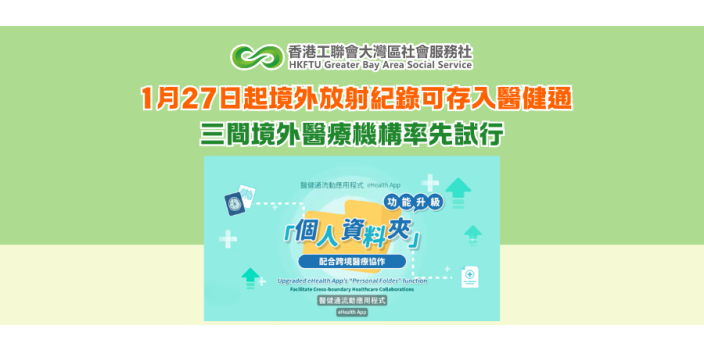 1月27日起境外放射紀錄可存入醫健通 三間境外醫療機構率先試行