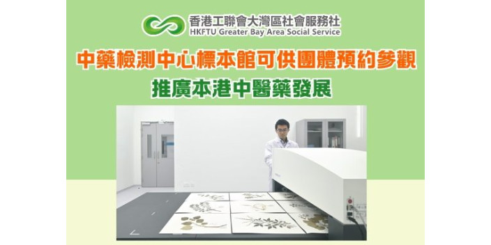 香港中藥檢測中心標本館可供團體預約參觀 推廣本港中醫藥發展和文化