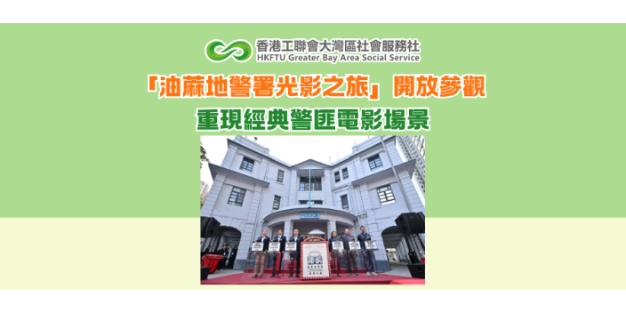 「油蔴地警署光影之旅」開放參觀 重現經典警匪電影場景