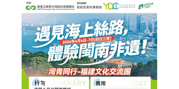 【活動招募】遇見海上絲路，體驗閩南非遺！