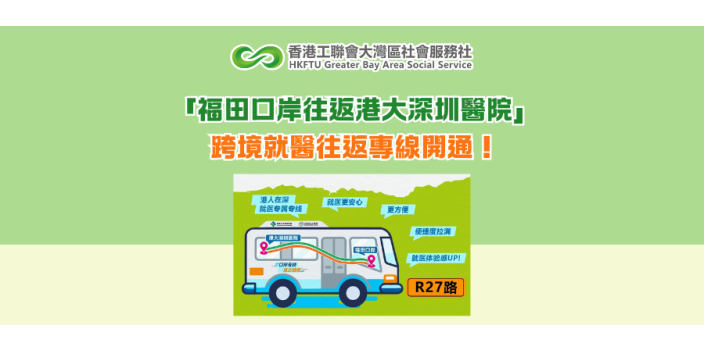 「福田口岸往返港大深圳醫院」跨境就醫往返專線開通！