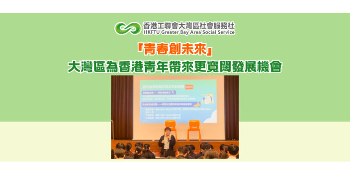 「青春創未來」大灣區為香港青年帶來更寬闊發展機會