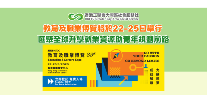 教育及職業博覽將於22-25日舉行  匯聚全球升學就業資源助青年規劃前路
