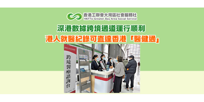 深港數據跨境通道運行順利 港人就醫紀錄可直達香港「醫健通」