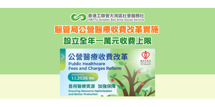 醫管局公營醫療收費改革實施 設立全年一萬元收費上限