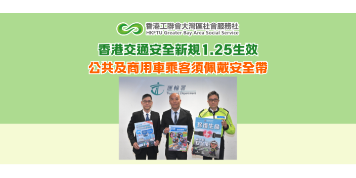 香港交通安全新規1.25生效 公共及商用車乘客須佩戴安全帶