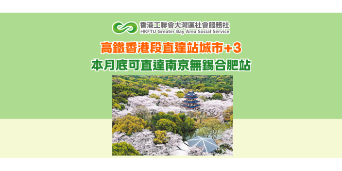 高鐵香港段直達站城市+3 本月底可直達南京無錫合肥站