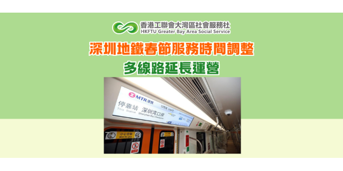 深圳地鐵春節服務時間調整 多線路延長運營