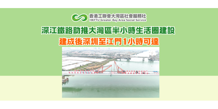 深江鐵路助推大灣區半小時生活圈建設 建成後深圳至江門1小時可達