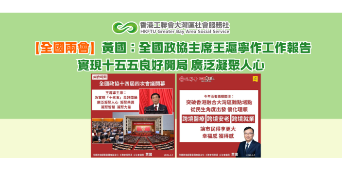 【全國兩會】黃國：全國政協主席王滬寧作工作報告 實現十五五良好開局 廣泛凝聚人心