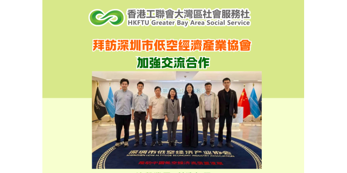 拜訪深圳市低空經濟產業協會 加強交流合作