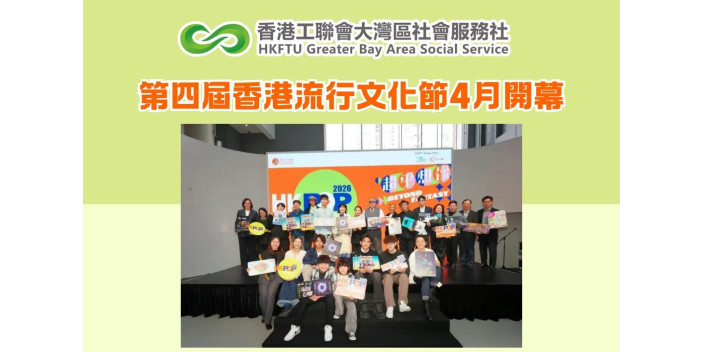 第四屆香港流行文化節4月開幕