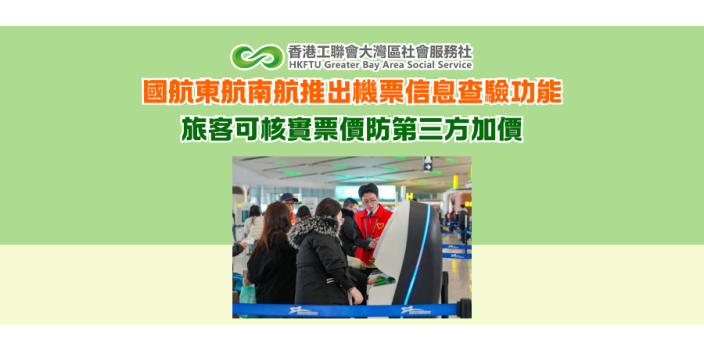 國航東航南航推出機票信息查驗功能 旅客可核實票價防第三方加價