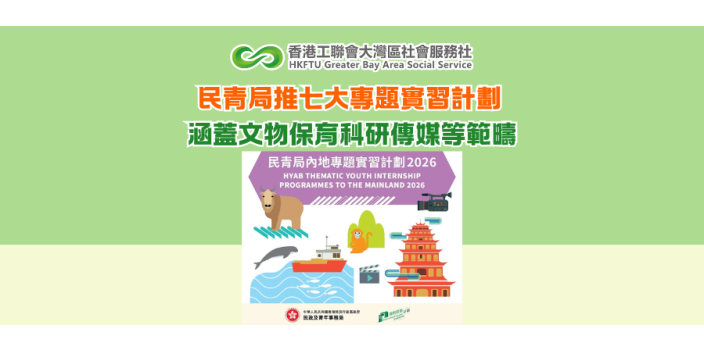 民青局推七大專題實習計劃 涵蓋文物保育科研傳媒等範疇