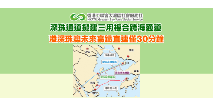 深珠通道擬建三用複合跨海通道 港深珠澳未來高鐵直連僅30分鐘