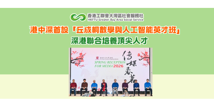 港中深首設「丘成桐數學與人工智能英才班」 深港聯合培養頂尖人才