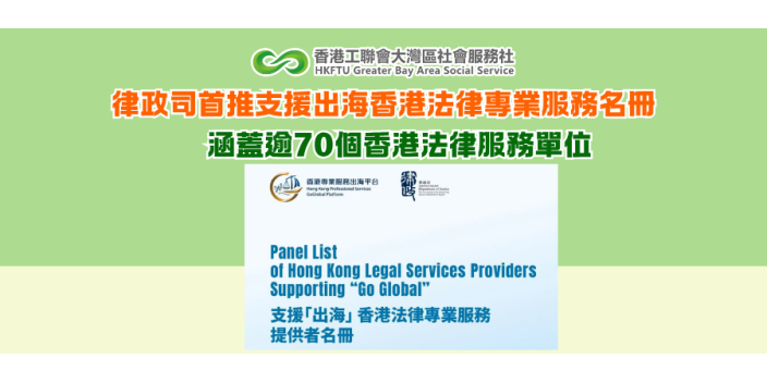 律政司首推支援出海香港法律專業服務名冊 涵蓋逾70個香港法律服務單位