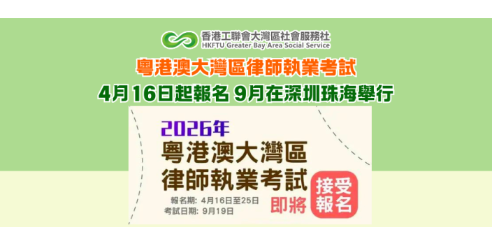 粵港澳大灣區律師執業考試 4月16日起報名 9月在深圳珠海舉行