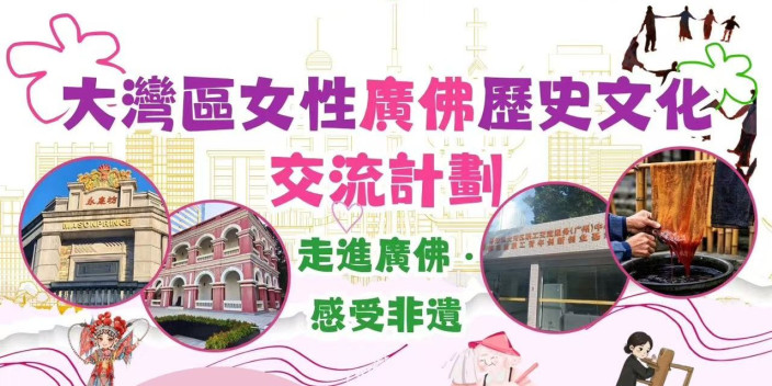 【活動招募】三日兩夜交流團走進廣佛，感受歷史與非遺的魅力！