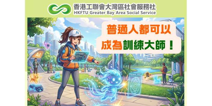 【職問職講】AI 訓練師火爆！普通人都可以成為訓練大師
