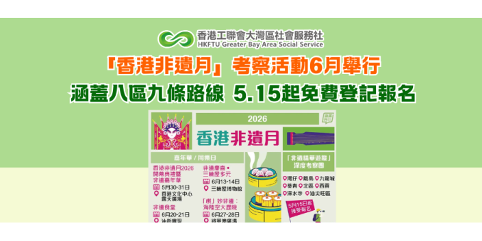「香港非遺月」考察活動6月舉行涵蓋八區九條路線 5.15起免費登記報名