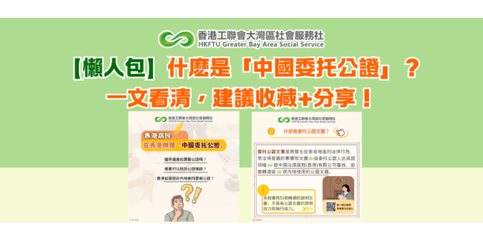【懶人包】什麽是「中國委托公證」？一文看清，建議收藏+分享！
