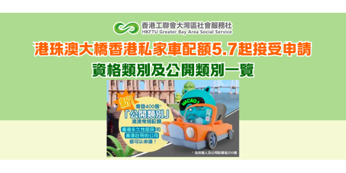 港珠澳大橋香港私家車配額5.7起接受申請 資格類別及公開類別一覽
