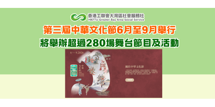 第三屆中華文化節6月至9月舉行 將舉辦超過280場舞台節目及活動