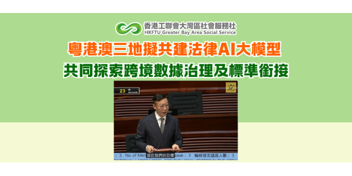 粵港澳三地擬共建法律AI大模型 共同探索跨境數據治理及標準銜接