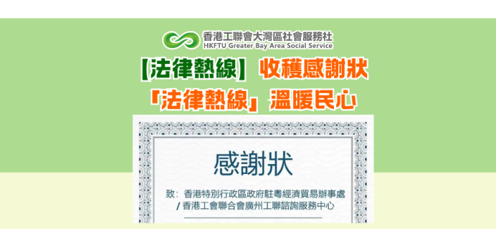 【法律熱線】收穫感謝狀 「法律熱線」溫暖民心