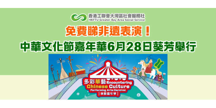 免費睇非遺表演！ 康文署中華文化節嘉年華6月28日葵芳舉行