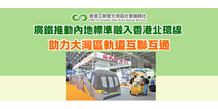 廣鐵推動內地標準融入香港北環線 助力大灣區軌道互聯互通