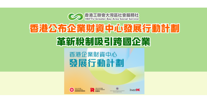 香港公布企業財資中心發展行動計劃 革新稅制吸引跨國企業