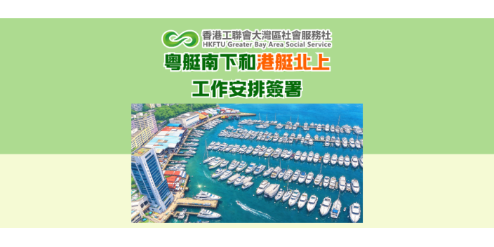 粵艇南下和港艇北上工作安排簽署