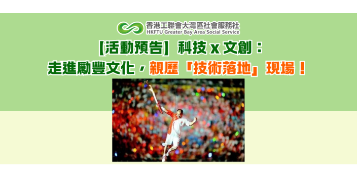 【活動預告】科技 x 文創：走進勵豐文化，親歷「技術落地」現場！