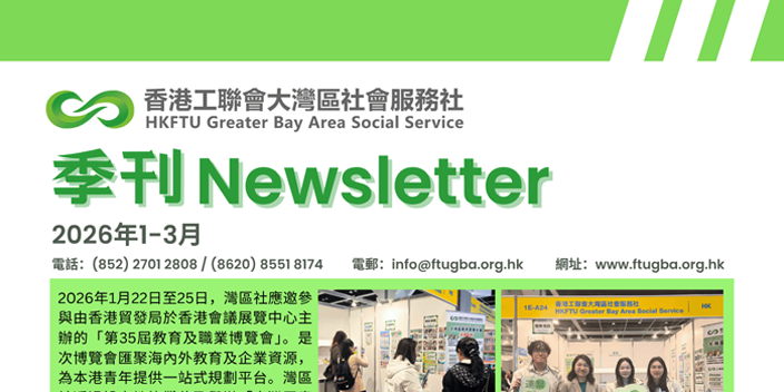 灣區社季刊（2026年1-3月）