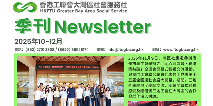灣區社季刊（2025年10-12月）